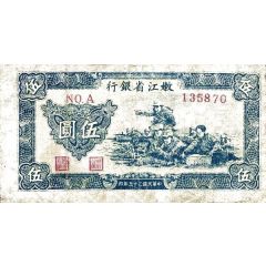 5 Yuan Bank of Inner Chiang