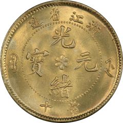 10 Cash - Guangxu Two characters, brass