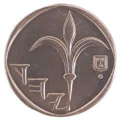 1 New Shekel