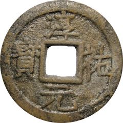 2 Cash - Chunyou Yuanbao