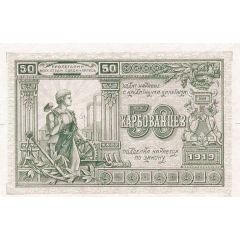 50 Karabovanets Ukrainian Socialist Soviet Republic