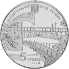 5 Hryven Yevhen Paton