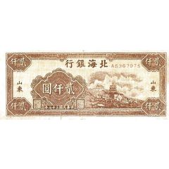 2000 Yuan Bank of Pei Hai
