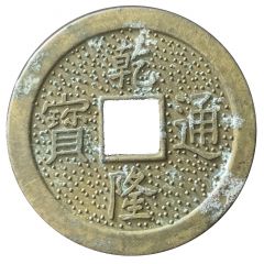 Charm Token 乾隆通寶