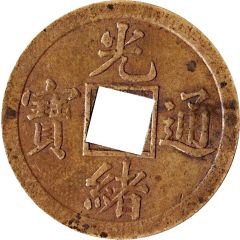1 Cash - Guangxu Tongbao, Boo-guwang, large type, struck