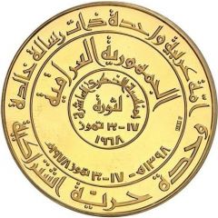 150 Dinars Ba`ath Revolution