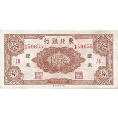 10 Yuan Tung Pei Bank of China; brown