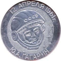 Medal - Yuri Gagarin Saratov