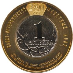 Token - Saint Petersburg Mint 280th Anniversary of the Mint