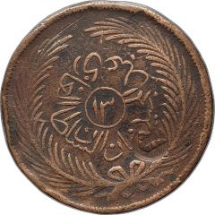 2 Kharub - Abdulmecid I and Muhammad II thin legend, Countermarked
