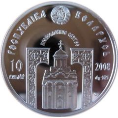 10 Roubles St. Seraphim of Sarov