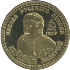 Token - Valery Kharlamov