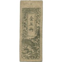 5 Ryō `Doshū Kinsatsu`