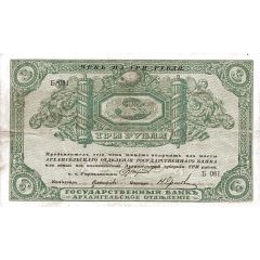 3 Roubles Archangel - White regime