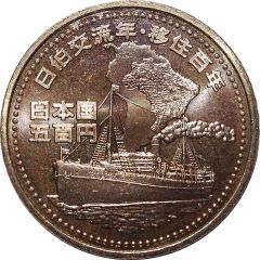 500 Yen - Heisei Brazil