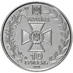 10 Hryven Ukraine`s State Border Guard Service
