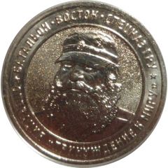 Token - Special Battalion Vostok 5 days of war