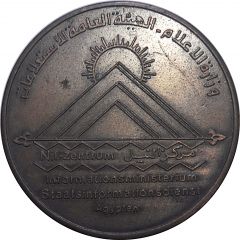 Medal - Hanns Seidel Foundation