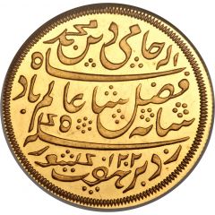 1 Mohur - Shah Alam II