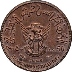 50 Pounds 15th Hijrah Century, Copper Piedfort