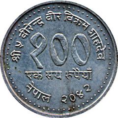 100 Rupees - Birendra Bir Bikram IYY