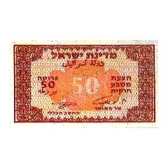 50 Pruta Emergency Fractional Issue