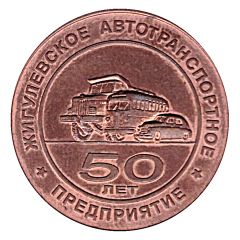 Bus Token - Zhigulevsk September 2003, Reverse Type 1