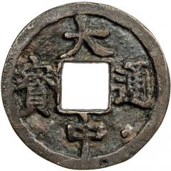 2 Cash - Dazhong Tongbao, Zhe