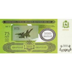 50 000 Roubles Nizhny Novgorod Aircraft Plant