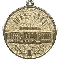 Medal - Saint Petersburg Polytechnic University 100th Anniversary