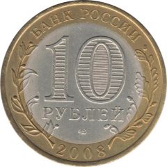 10 Roubles The Kabardin-Balkar Republic