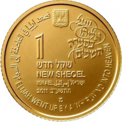 1 New Sheqel Elijah in the Whirlwind