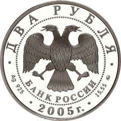 2 Roubles Pisces