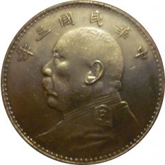 1 Yuan Yuan Shikai, Fat Man Dollar