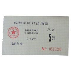 5 Liter - Fuel Coupon Chengdu, PLA