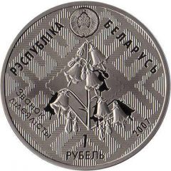 1 Rouble Dniepra–Sozhsky Wildlife Reserve