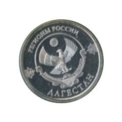 Token - Regions of Russia Dagestan