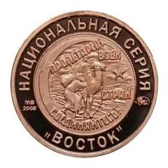 Token - Soviet coinage, National series 'Forward' - 3 Kopecks
