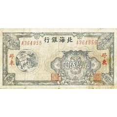 25 Yuan Bank of Pei Hai