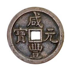 1000 Cash - Xianfeng Yuanbao, Boo-yuwan