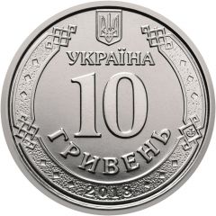10 Hryven