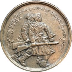 Medal - Fiskulturni slet jugoslovenske armije i mornarice Belgrade