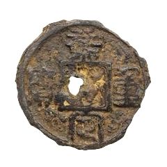 5 Cash - Jiading Zhongbao, Seal script, Xing, iron
