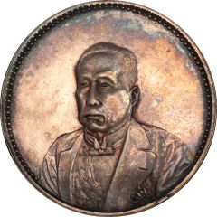 1 Yuan Pattern, Inauguration of President Xu Shichang, type 2, silver