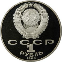1 Rouble International Year of Peace
