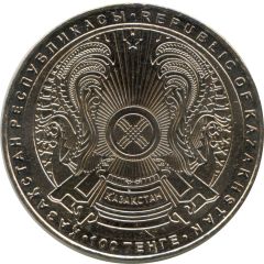 100 Tenge 20 years of Astana