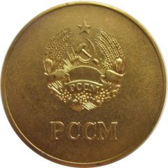 School Medal - MSSR Moldova