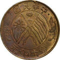 10 Cash 8th issue, type 1, brass