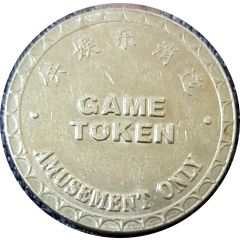 Game Token - Baile World