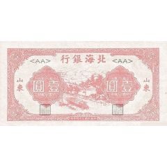 1 Yuan Bank of Pei Hai